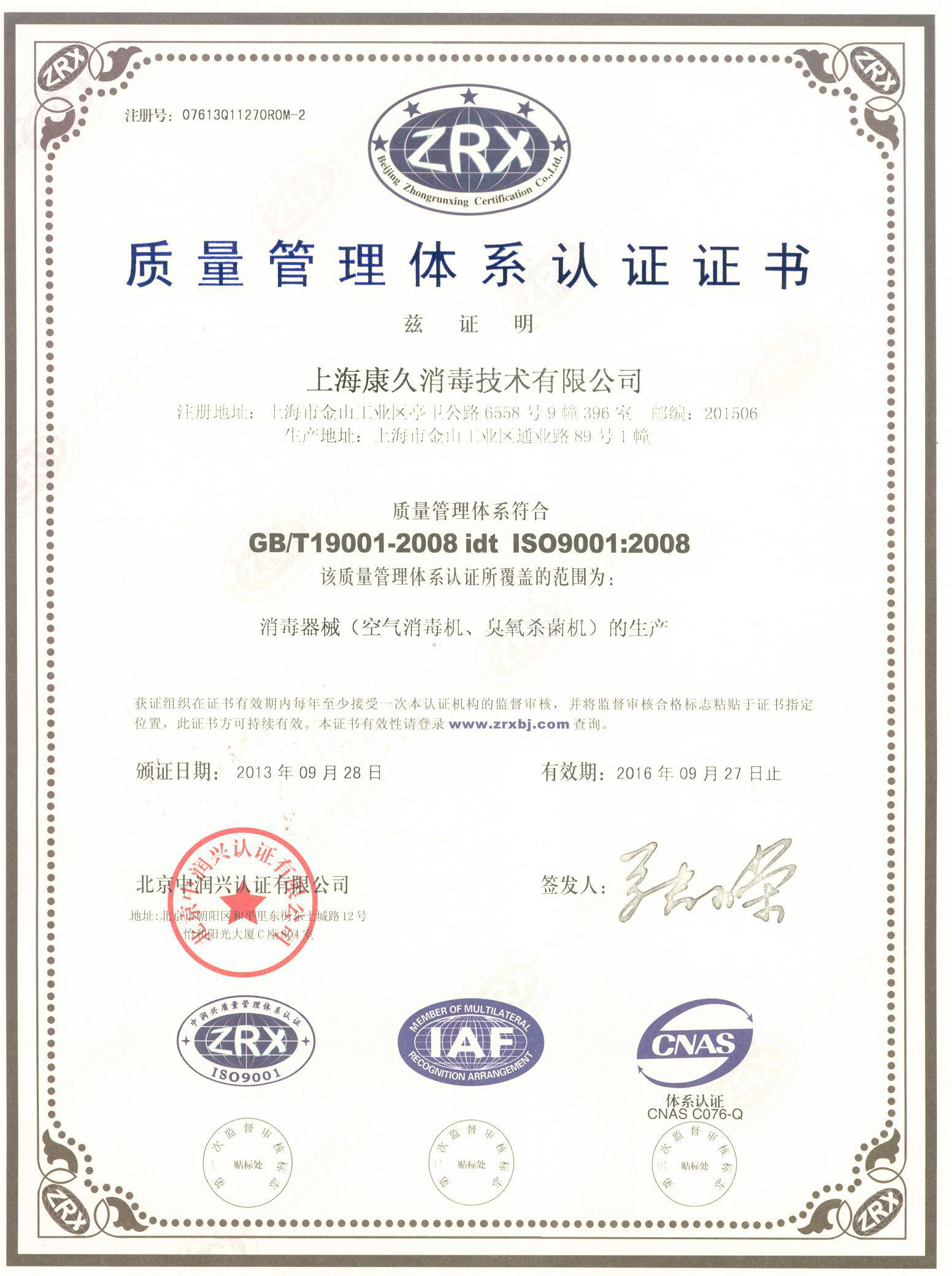 “仙桃质量认证中文康久